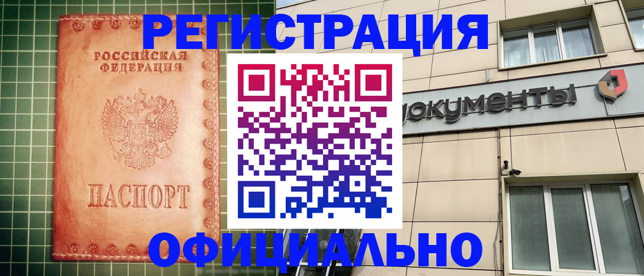 миграционный учет в Беслане