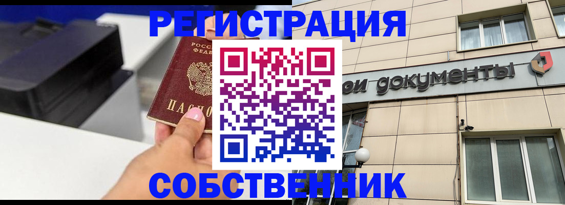 прописка в квартире в Беслане