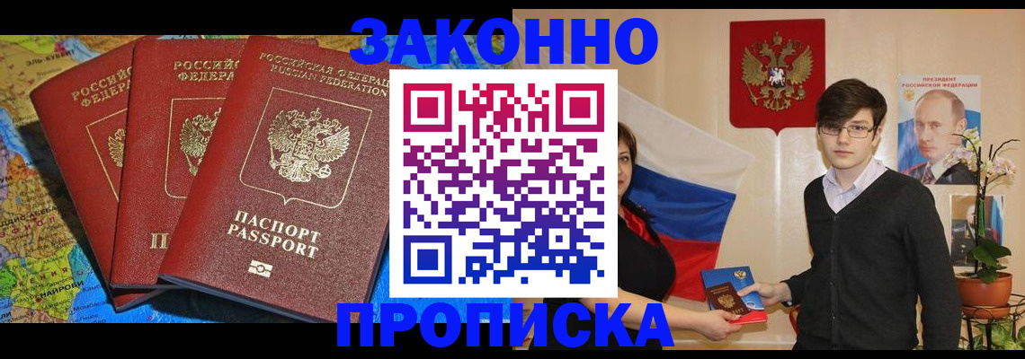 временная регистрация в Беслане